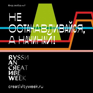 Russian Creativity Week - Advertising Campaign